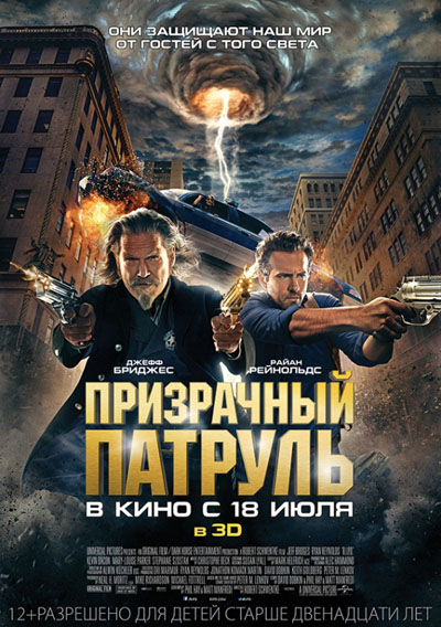 Примарний патруль дивитися онлайн