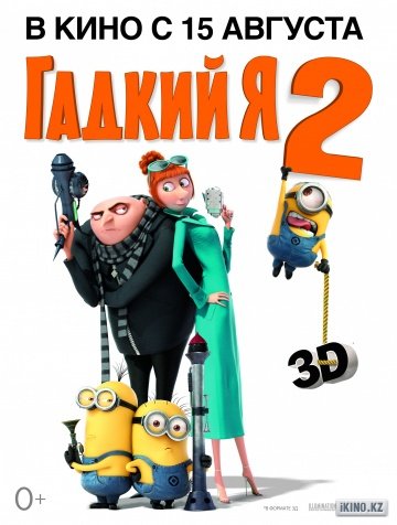 Гадкий я 2 / Бридкий я 2 дивитись онлайн