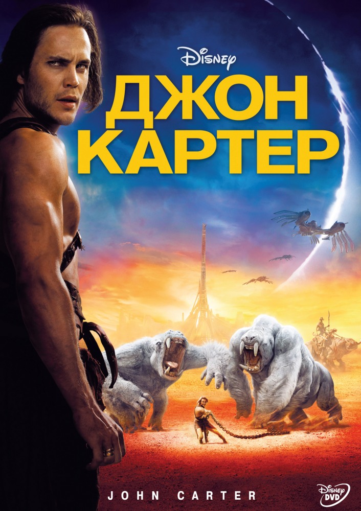 Джон Картер дивитись онлайн 2012
