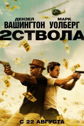 Два ствола дивитись онлайн