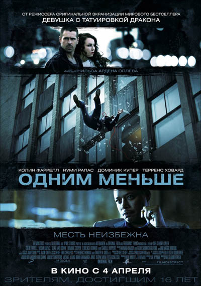 Одним менше дивитися онлайн
