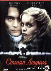 Сериал Сонная Лощина (2013) все серии / Серіал Сонна лощина всі серії онлайн