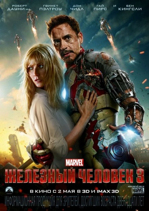 Залізна людина 3 дивитись онлайн 2013
