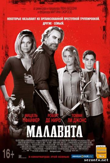 Малавита (2013) в HD / Малавита дивитись онлайн