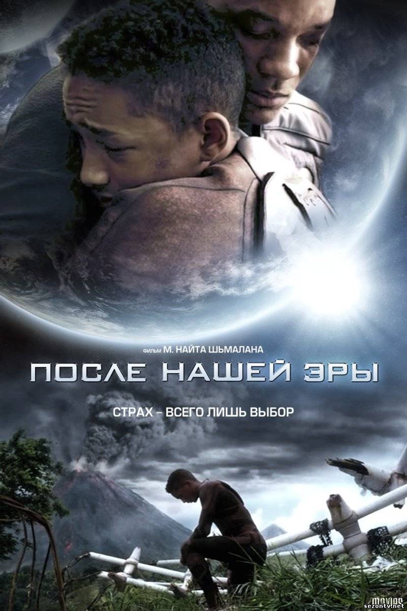 После нашей эры (2013) в HD / Після нашої ери дивитись онлайн