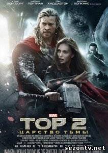 Тор 2: Царство тьмы (2013) в HD / Тор 2: Царство темряви дивитись онлайн