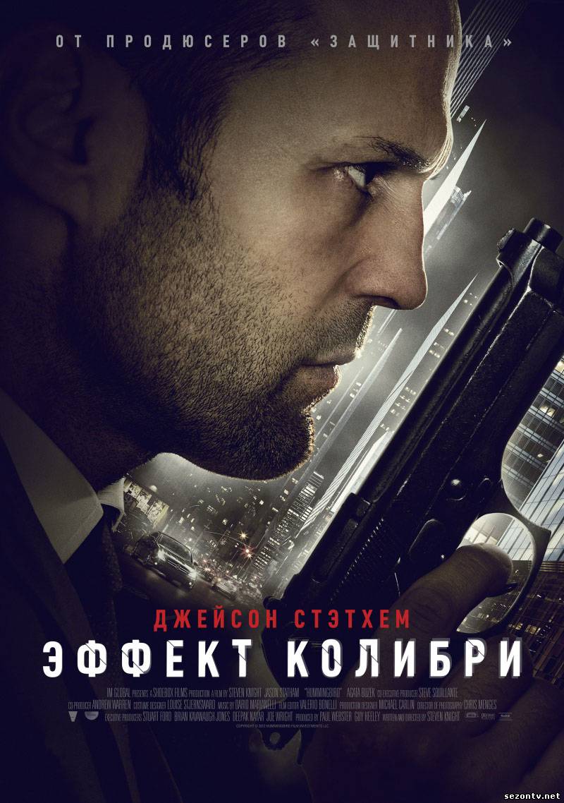 Ефект колібрі дивитись онлайн / Эффект колибри (2013)