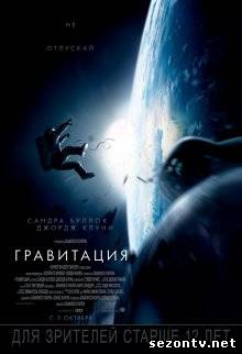 Гравитация (2013) в HD / Гравітація дивитись онлайн