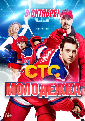 Молодіжка дивитися онлайн серіал 2013