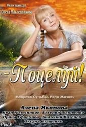 СЕРІАЛ ПОЦІЛУНОК! 2 СЕЗОН (НОВА ІСТОРІЯ) ВСІ СЕРІЇ ОНЛАЙН