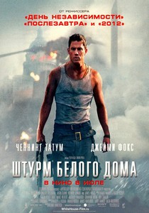 Штурм Білого дому дивитись онлайн