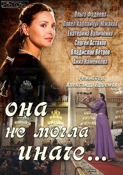 Вона не могла інакше онлайн всі серії