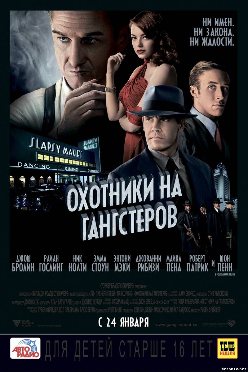 Охотники на гангстеров / Мисливці на гангстерів дивитись онлайн