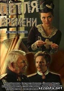 Сериал Петля времени онлайн все серии / Серіал Петля часу всі серії дивитись онлайн
