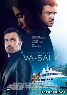 Фильм Va-банк (2013) онлайн / Фільм Вa-банк дивитись онлайн