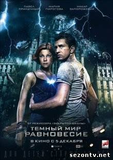 Фильм Тёмный мир: Равновесие (2011) онлайн / Фільм Темний світ: Рівновага дивитись онлайн