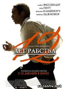 Фильм 12 лет рабства (2014) в HD / Фільм 12 років рабства дивитись онлайн