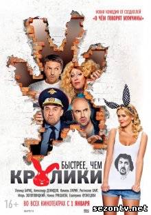 Фильм  Быстрее, чем кролики (2013) в HD / Фільм Швидше, ніж кролики дивитись онлайн