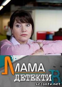 Сериал Мама-детектив (2014) онлайн все серии / Серіал Мама- детектив всі серії дивитись онлайн