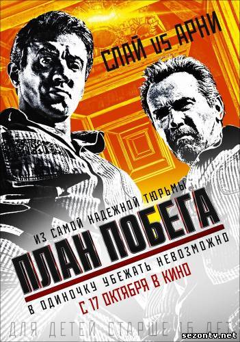 Фильм План побега (2013) в HD / Фільм План втечі дивитись онлайн