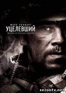 Фильм Уцелевший (2013) в HD / Фільм Вцілілий дивитись онлайн