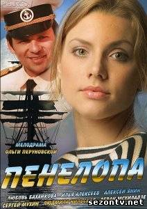 Сериал Пенелопа (2013) онлайн все серии / Серіал Пенелопа всі серії дивитись онлайн