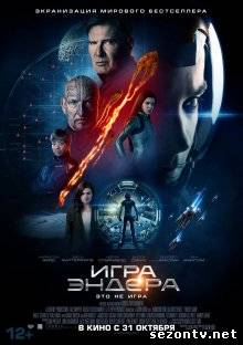 Фильм Игра Эндера (2013) в HD / Фільм Гра Ендлер дивитись онлайн