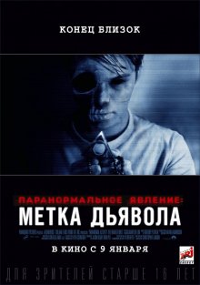 Фильм Паранормальное явление: Метка Дьявола (2014) в HD / Фільм Паранормальне явище: Мітка Диявола дивитись онлайн