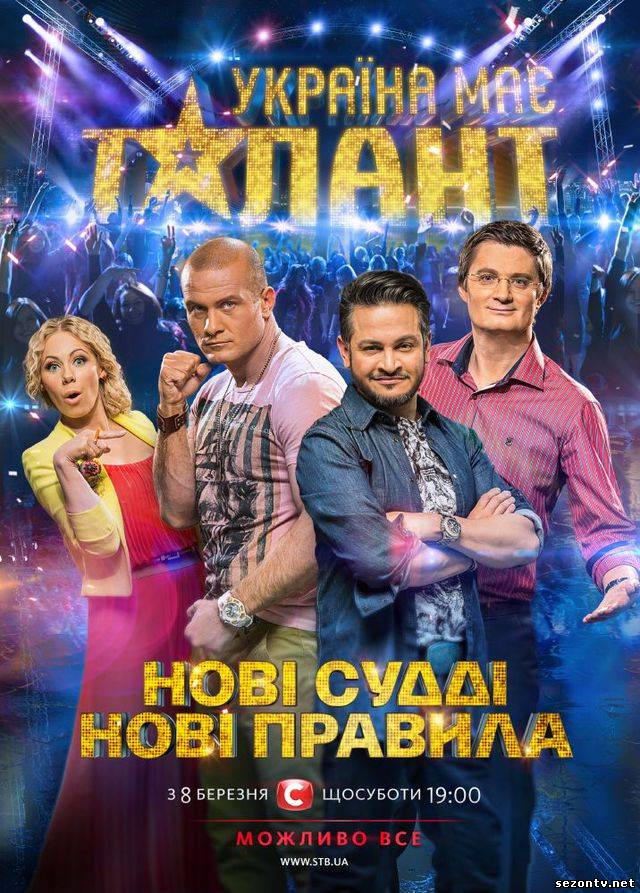 Украина имеет талант 6 сезон (СТБ 2014) смотреть онлайн / Україна має талант 6 сезон (2014) дивитися онлайн всі випуски