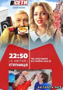 Сериал В сети 2014 все серии / Серіал У мережі всі серії дивитись онлайн