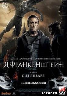 Фильм Я, Франкенштейн (2014) в HD / Фільм Я, Франкенштейн дивитись онлайн