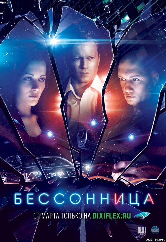 Бессонница (сериал 2014) смотреть онлайн / Всі серії серіалу Безсонниця дивитись онлайн