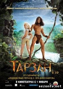 Мультфильм Тарзан (2013) в HD / Мультфільм Тарзан дивитись онлайн