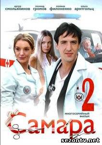 Cериал Самара 2 (2014) онлайн все серии / Серіал Самара 2 сезон всі серії дивитись онлайн