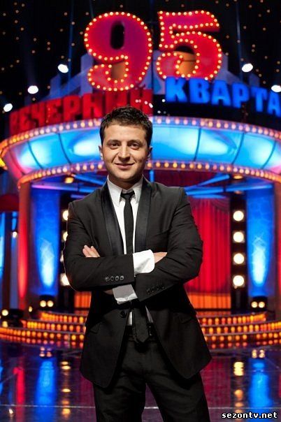 Вечерний квартал 95 (2014) смотреть онлайн / Вечірній Квартал 1+1 дивитися онлайн