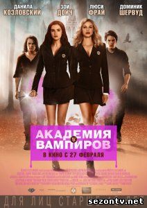 Фильм Академия вампиров (2014) в HD / Фільм Академія вампірів: Сестри по крові 2014
