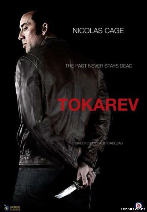 Фильм Токарев (2014) в HD / Фільм Токарєв 2014 дивитись онлайн