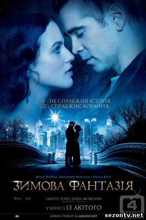 Любовь сквозь время смотреть (2014) в HD / Фільм Зимова фантазія 2014 онлайн