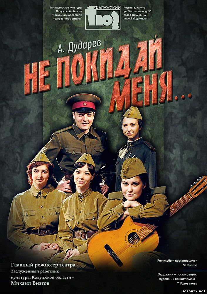 Сериал Не покидай меня! (2014) смотреть все серии / Серіал Не залишай мене! всі серії дивитись онлайн