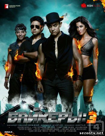Фильм Байкеры 3 (2013) в HD / Фільм Байкери 3 дивитись онлайн
