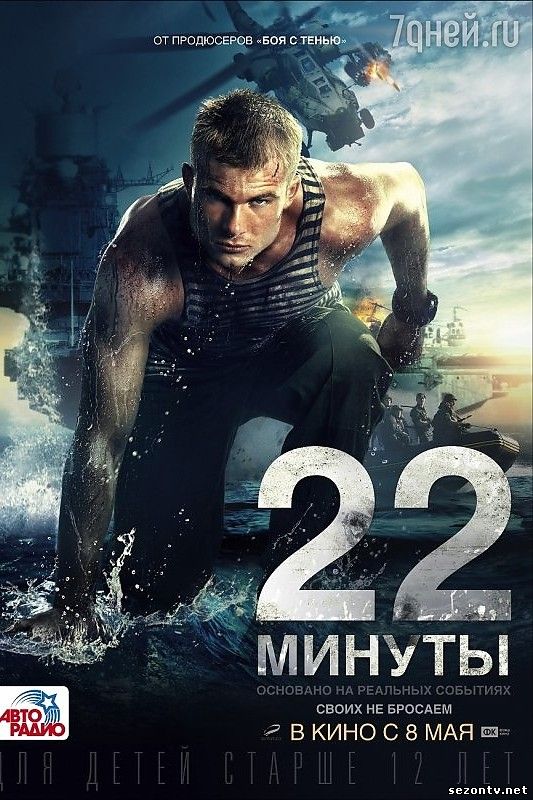 Фильм 22 минуты (2014) в HD / Фільм 22 хвилини 2014 дивитись онлайн