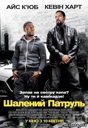 Фильм Совместная поездка (2014) в HD / Фільм Спільна поїздка дивитись онлайн в хорошій якості