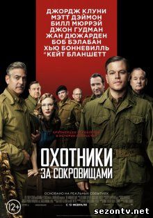 Фильм Охотники за сокровищами (2014) в HD / Фільм Мисливці за скарбами дивитись онлайн