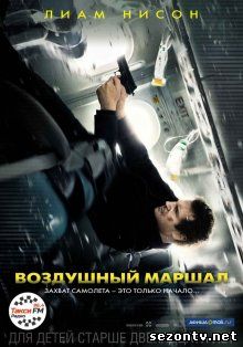 Воздушный маршал (2014) в HD / Фільм Повітряний маршал 2014 онлайн