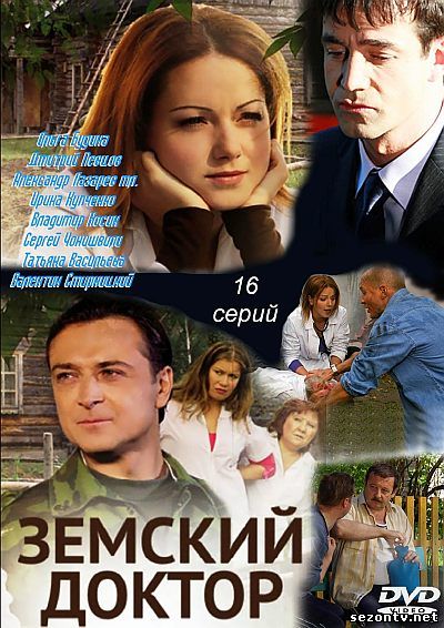 Сериал Земский доктор. Любовь вопреки онлайн все серии 1-20 / Земський лікар дивитись всі серії онлайн