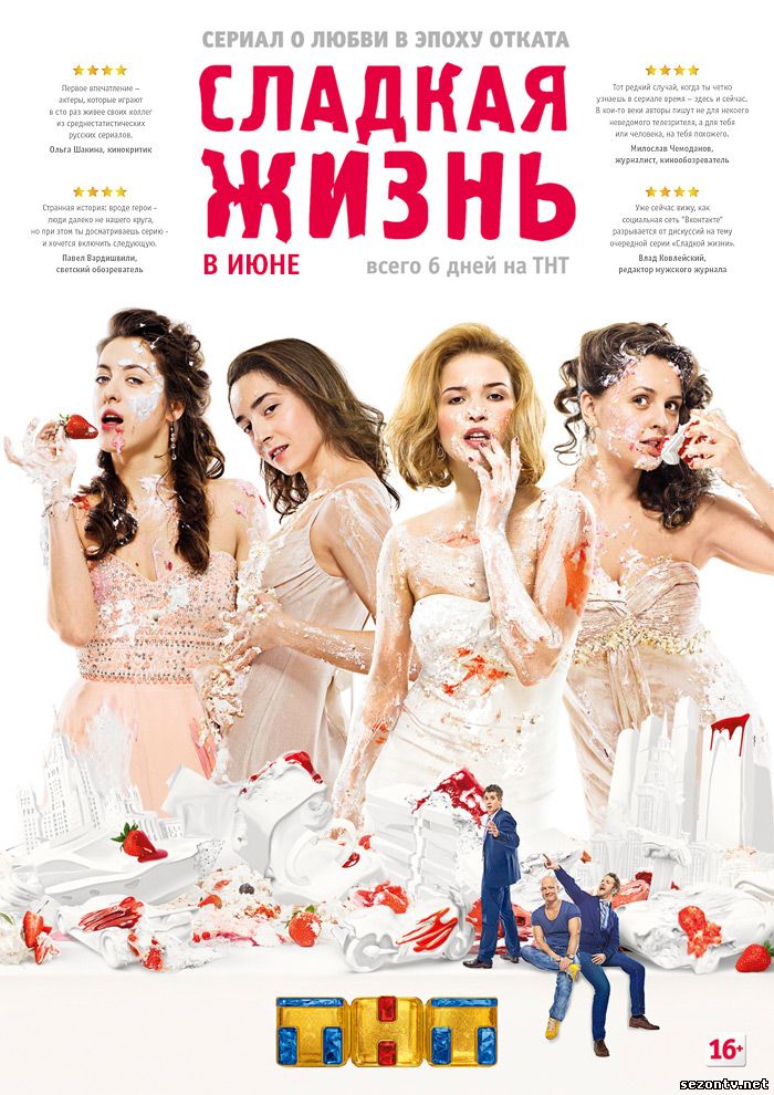 Сериал Сладкая жизнь (2014) смотреть все серии онлайн / Серіал Солодке життя всі серії дивитись онлайн