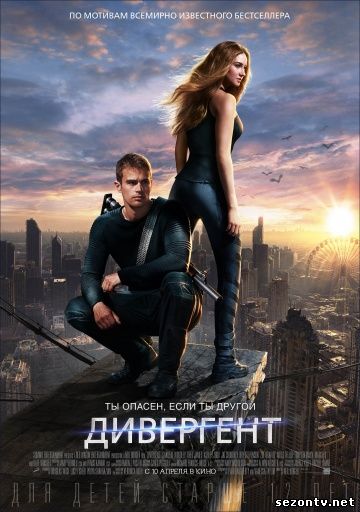 Дивергент смотреть онлайн в HD / Фільм Дивергент 2014 онлайн дивитись