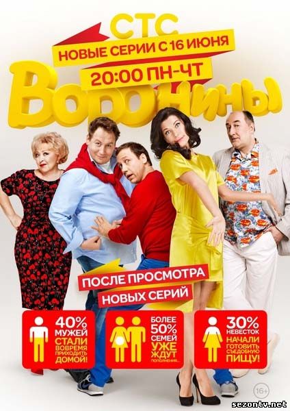 Воронины 15 сезон (2014) онлайн смотреть все серии / Вороніни 15 сезон дивитись онлайн 2014
