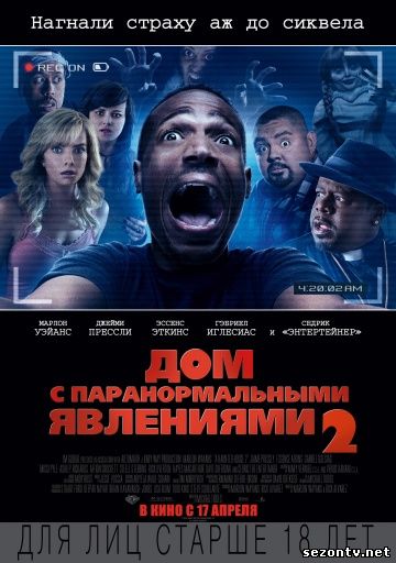 Дом с паранормальными явлениями 2 (2014) смотреть в HD / Фільм Будинок з паранормальними явищами 2 онлайн 2014