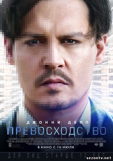 Фильм Превосходство 2014 в HD / Фільм Перевага дивитись онлайн 2014